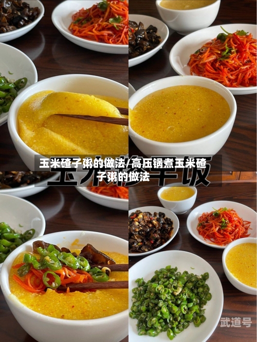 玉米碴子粥的做法/高压锅煮玉米碴子粥的做法