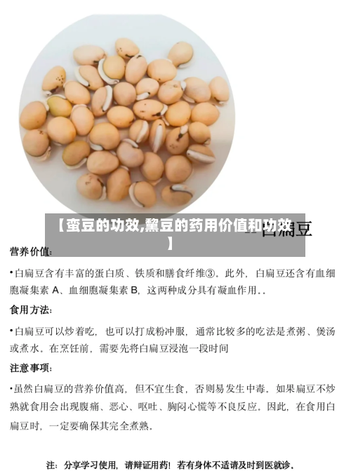【蛮豆的功效,黧豆的药用价值和功效】