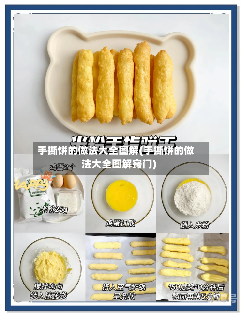手撕饼的做法大全图解(手撕饼的做法大全图解窍门)