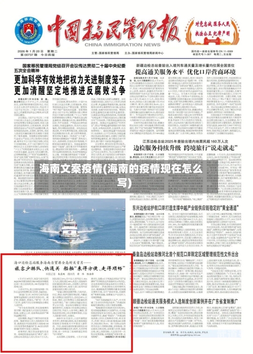 海南文案疫情(海南的疫情现在怎么写)