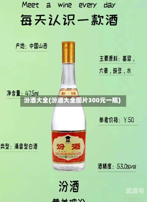 汾酒大全(汾酒大全图片300元一瓶)-第2张图片