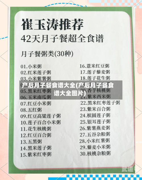 产后月子餐食谱大全(产后月子餐食谱大全图片)