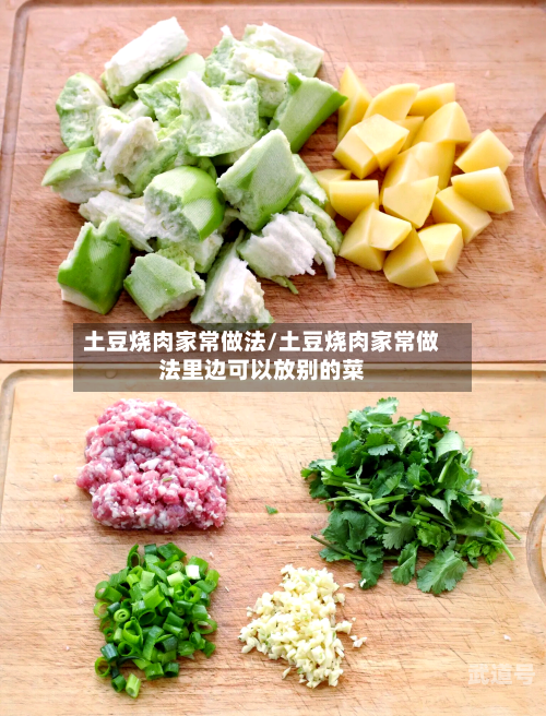 土豆烧肉家常做法/土豆烧肉家常做法里边可以放别的菜