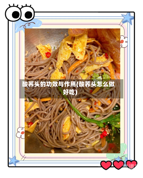 酸荞头的功效与作用(酸荞头怎么做好吃)