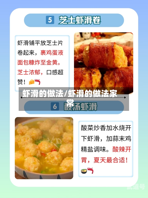 虾滑的做法/虾滑的做法家常