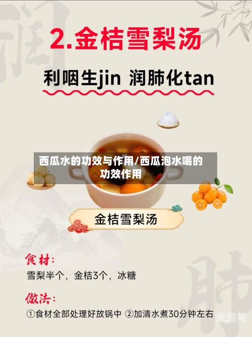 西瓜水的功效与作用/西瓜泡水喝的功效作用