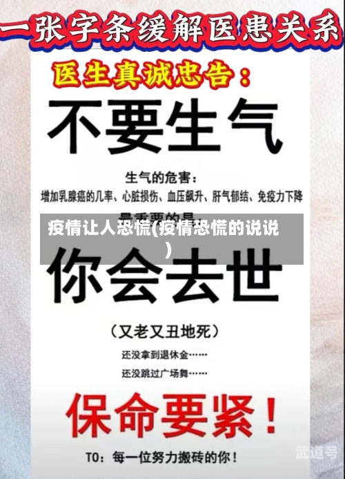 疫情让人恐慌(疫情恐慌的说说)