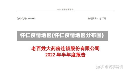 怀仁疫情地区(怀仁疫情地区分布图)