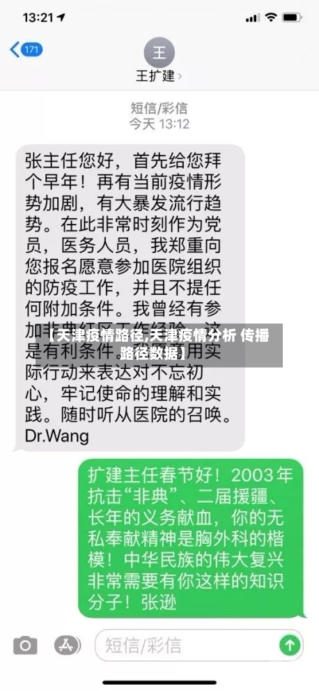 【天津疫情路径,天津疫情分析 传播路径数据】-第3张图片
