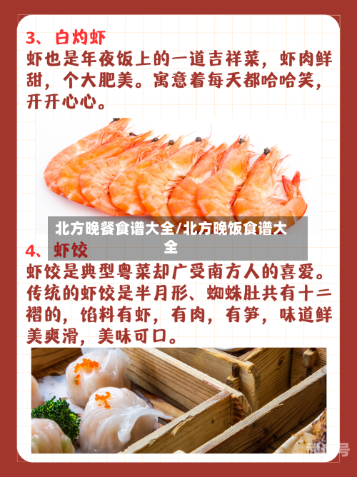北方晚餐食谱大全/北方晚饭食谱大全