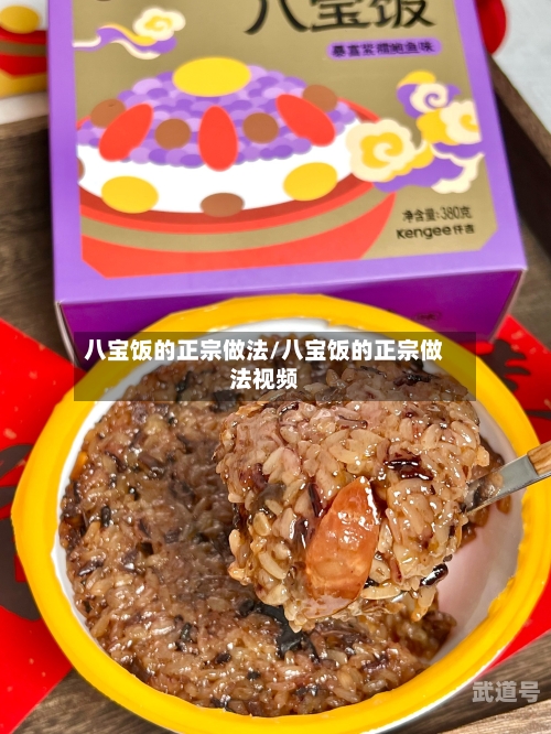 八宝饭的正宗做法/八宝饭的正宗做法视频