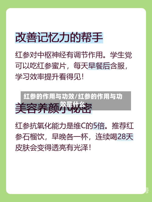 红参的作用与功效/红参的作用与功效是什么