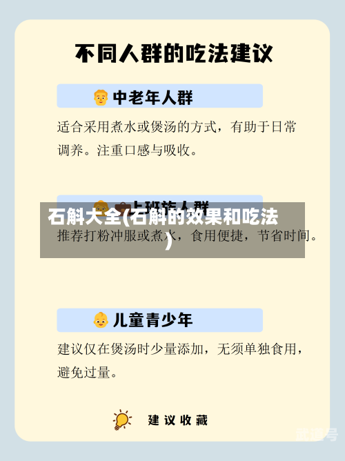石斛大全(石斛的效果和吃法)