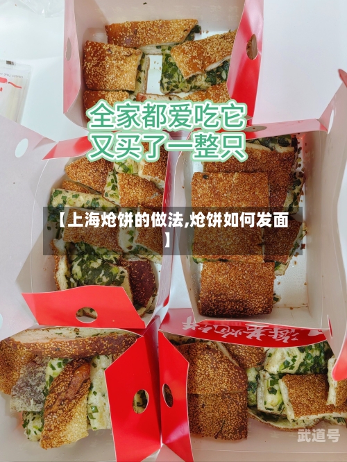 【上海炝饼的做法,炝饼如何发面】