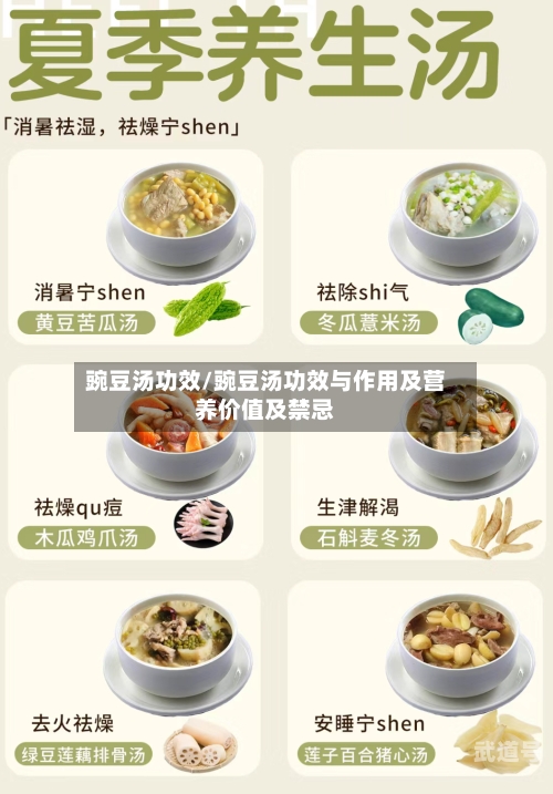 豌豆汤功效/豌豆汤功效与作用及营养价值及禁忌
