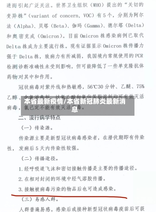 本省最新疫情/本省新冠肺炎最新消息