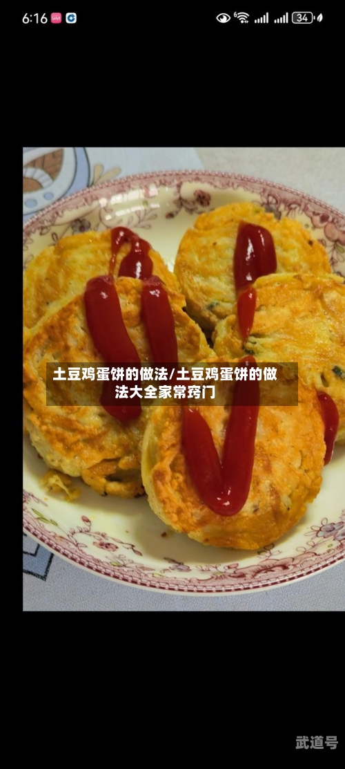 土豆鸡蛋饼的做法/土豆鸡蛋饼的做法大全家常窍门