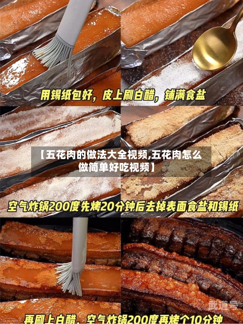 【五花肉的做法大全视频,五花肉怎么做简单好吃视频】