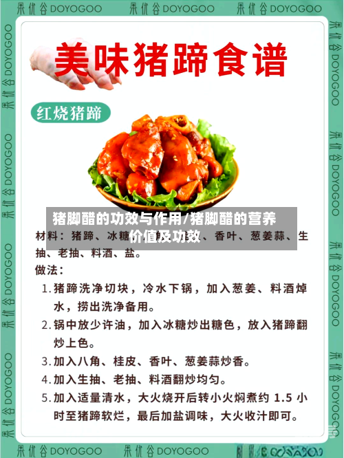 猪脚醋的功效与作用/猪脚醋的营养价值及功效