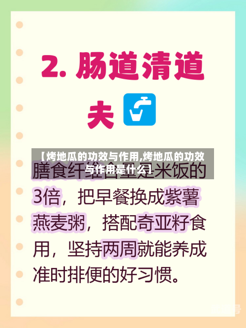【烤地瓜的功效与作用,烤地瓜的功效与作用是什么】