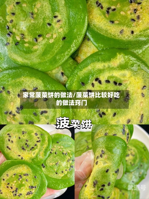 家常菠菜饼的做法/菠菜饼比较好吃的做法窍门
