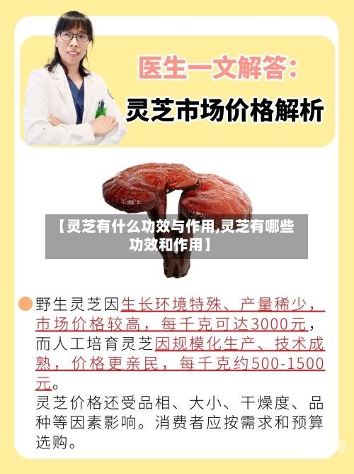 【灵芝有什么功效与作用,灵芝有哪些功效和作用】