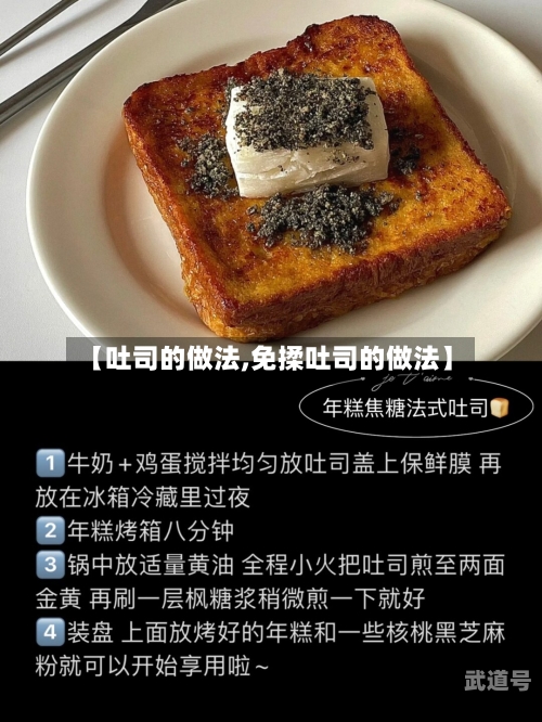 【吐司的做法,免揉吐司的做法】