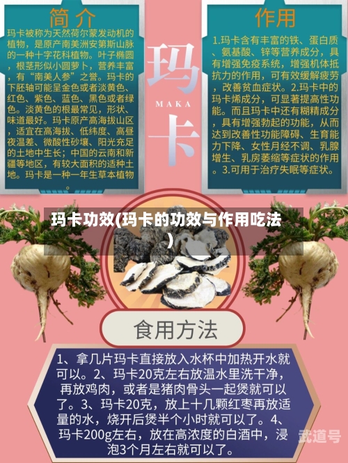 玛卡功效(玛卡的功效与作用吃法)