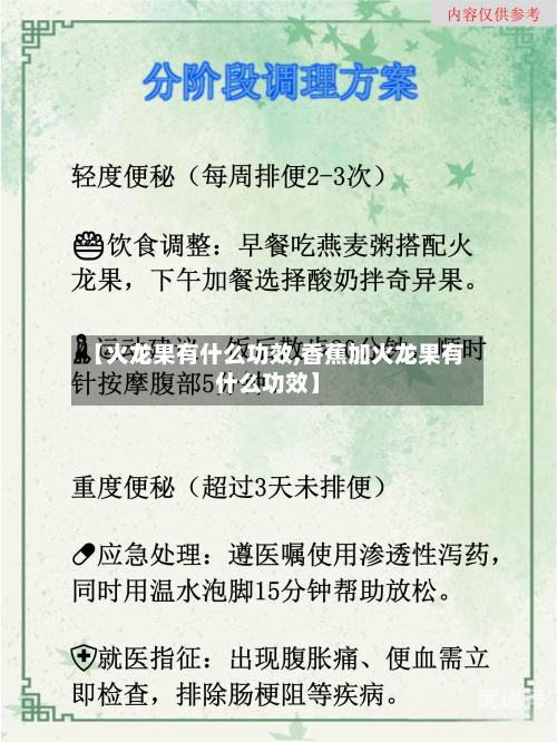 【火龙果有什么功效,香蕉加火龙果有什么功效】