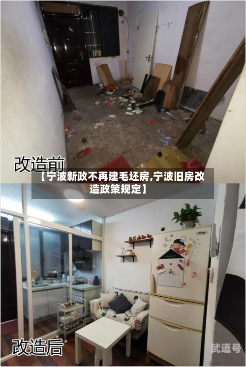 【宁波新政不再建毛坯房,宁波旧房改造政策规定】