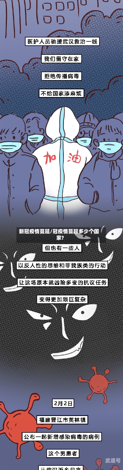 新冠疫情蔓延/冠疫情蔓延多少个国家?