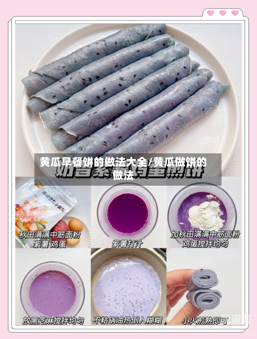 黄瓜早餐饼的做法大全/黄瓜做饼的做法-第3张图片