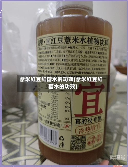 薏米红豆红糖水的功效(薏米红豆红糖水的功效)
