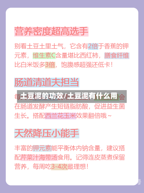 土豆泥的功效/土豆泥有什么用