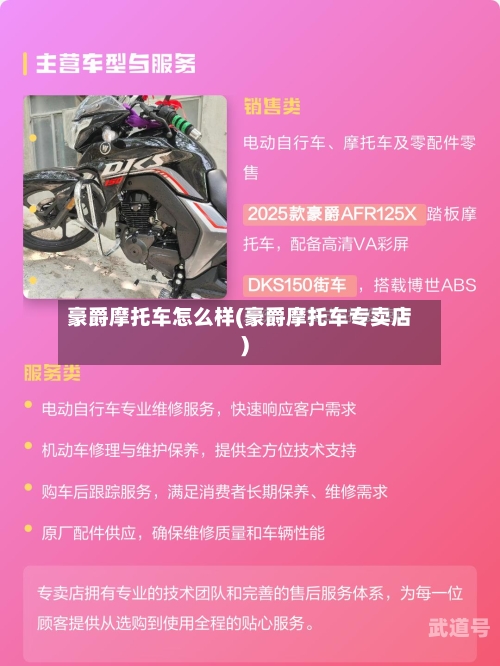 豪爵摩托车怎么样(豪爵摩托车专卖店)