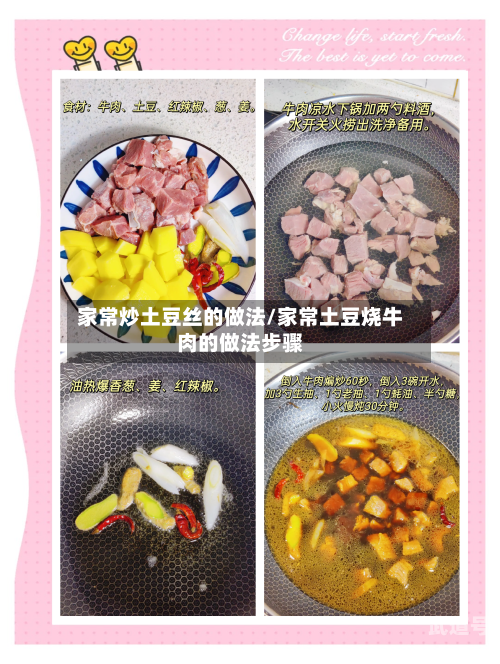 家常炒土豆丝的做法/家常土豆烧牛肉的做法步骤