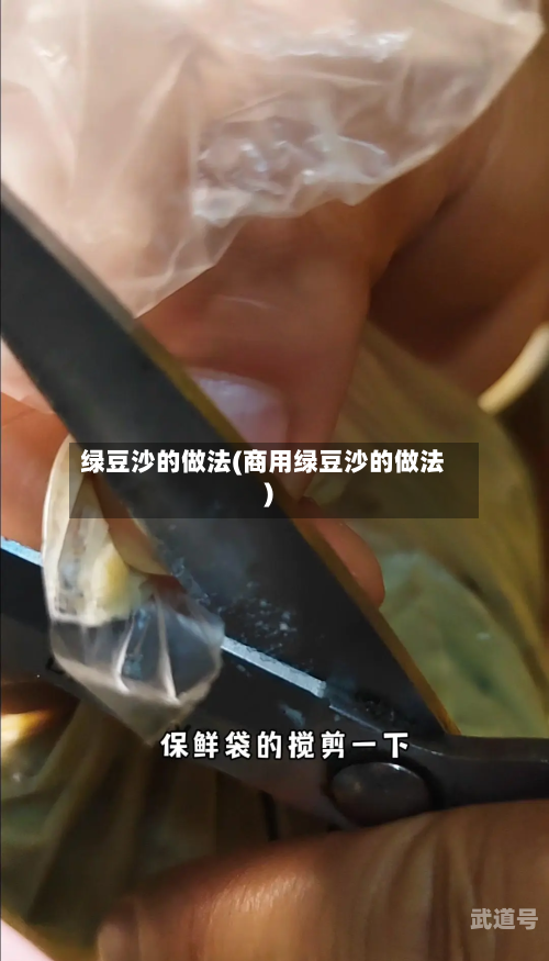 绿豆沙的做法(商用绿豆沙的做法)