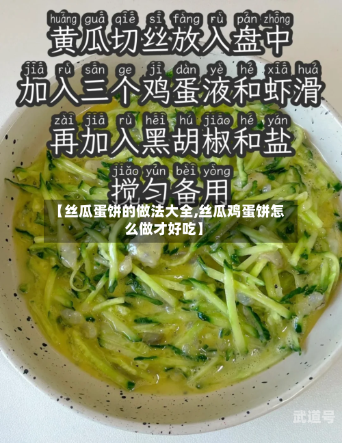 【丝瓜蛋饼的做法大全,丝瓜鸡蛋饼怎么做才好吃】