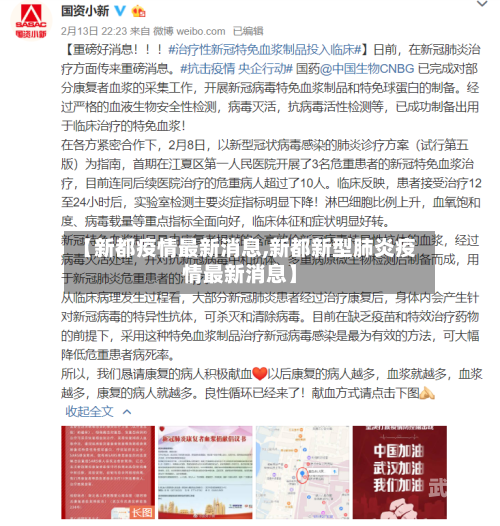 【新都疫情最新消息,新都新型肺炎疫情最新消息】-第3张图片