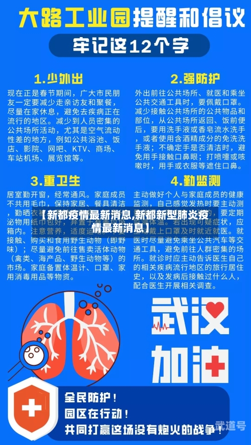 【新都疫情最新消息,新都新型肺炎疫情最新消息】