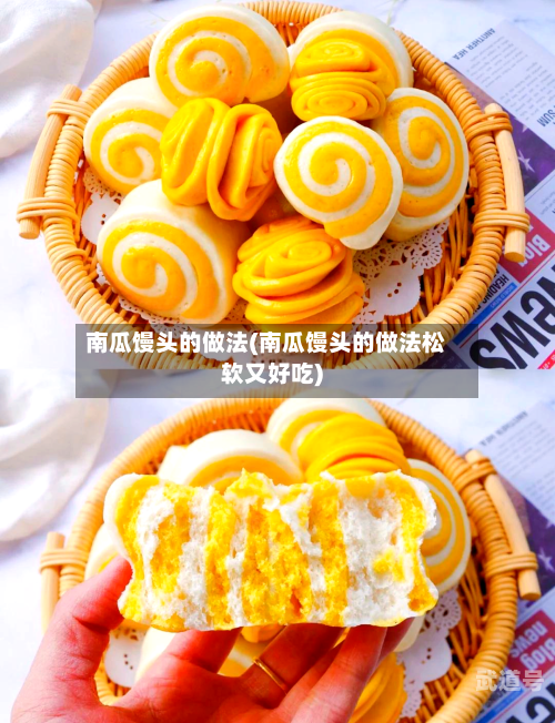 南瓜馒头的做法(南瓜馒头的做法松软又好吃)