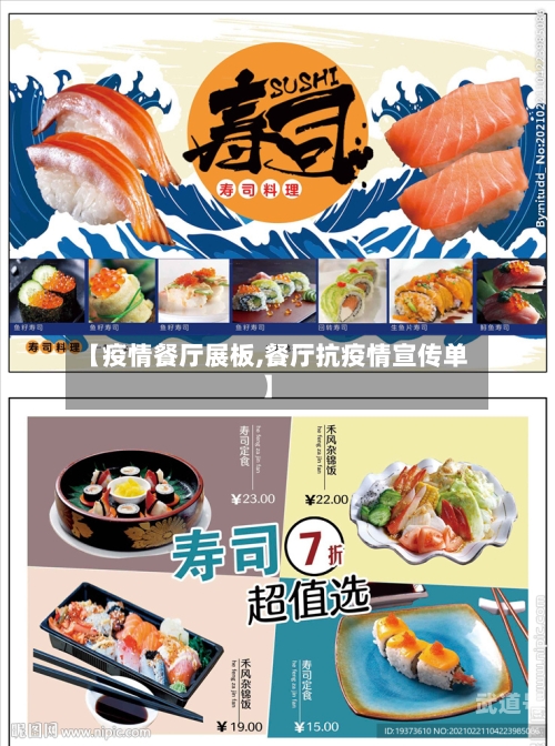 【疫情餐厅展板,餐厅抗疫情宣传单】