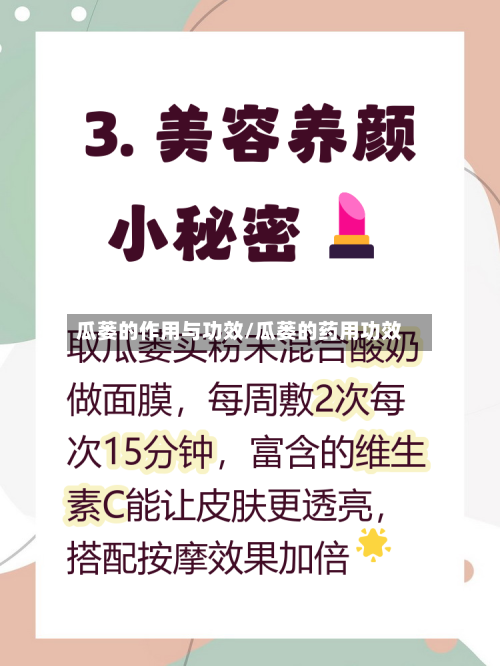 瓜蒌的作用与功效/瓜蒌的药用功效
