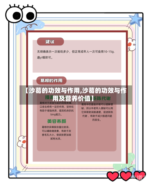 【沙葛的功效与作用,沙葛的功效与作用及营养价值】