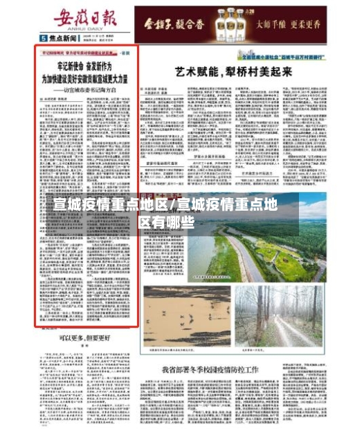 宣城疫情重点地区/宣城疫情重点地区有哪些