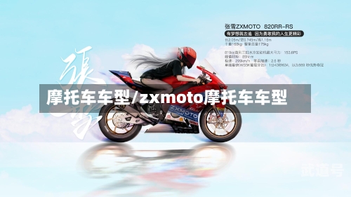 摩托车车型/zxmoto摩托车车型-第2张图片