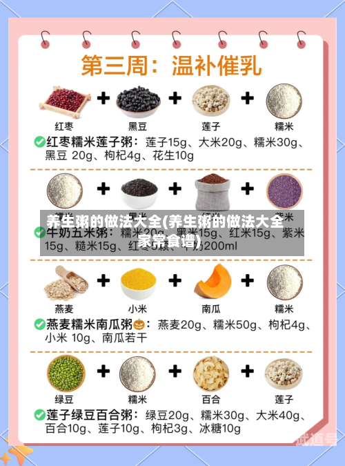 养生粥的做法大全(养生粥的做法大全家常食谱)