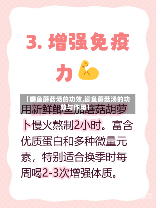【鲫鱼蘑菇汤的功效,鲫鱼蘑菇汤的功效与作用】
