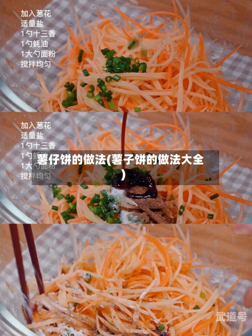 薯仔饼的做法(薯子饼的做法大全)