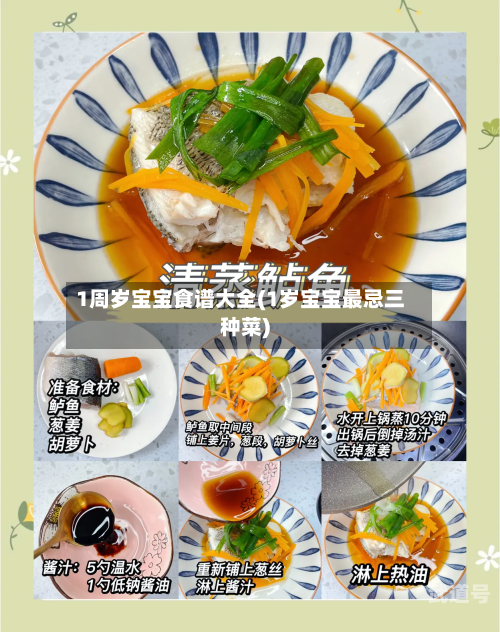 1周岁宝宝食谱大全(1岁宝宝最忌三种菜)